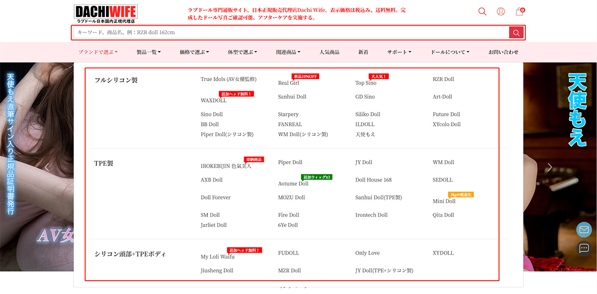 DACHIWIFE のヘッダー検索ボックスとブランド一覧メニュー