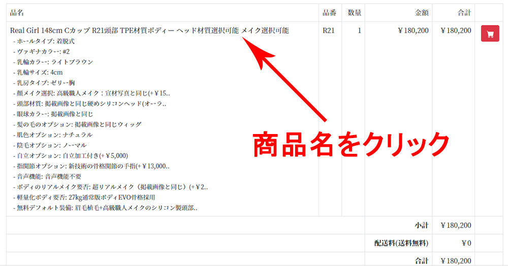 DACHIWIFE の注文詳細画面。商品名をクリックして商品ページへ