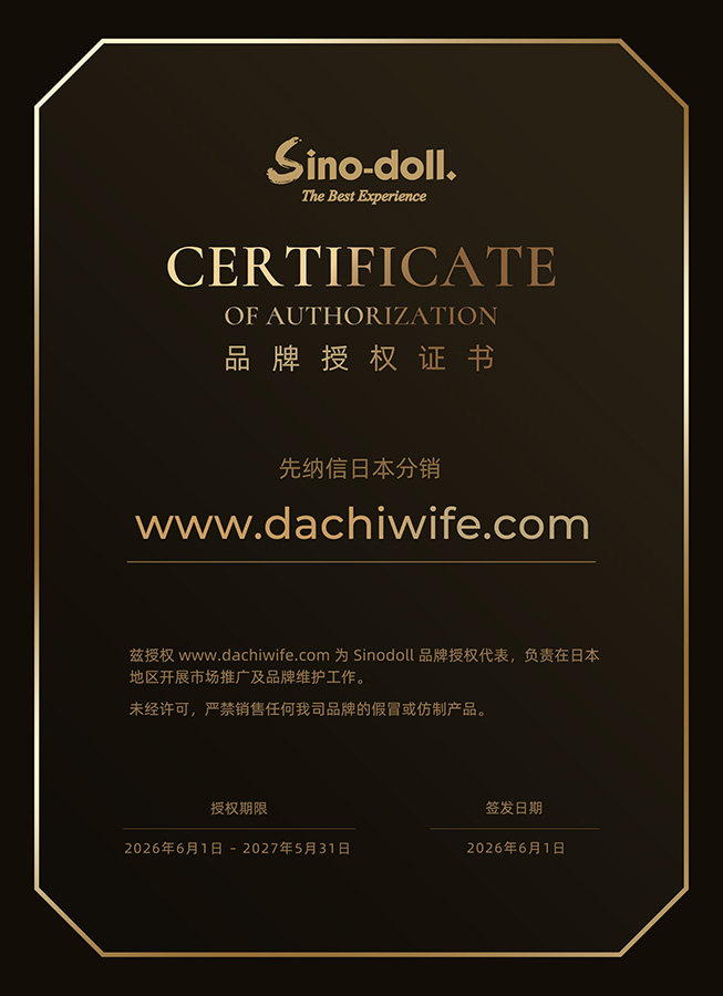 Sino Doll が発行した DACHIWIFE 宛の正規代理店証明書